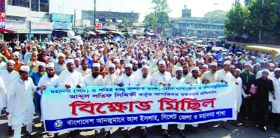 SYLHET: Bangladesh Anjumaney - Al- Isla, Sylhet District and City Unit brought out a procession protesting awful remarks of Post and Telecommunication Minister Abdul Latif Siddiqui on Hajj on Wednesday.