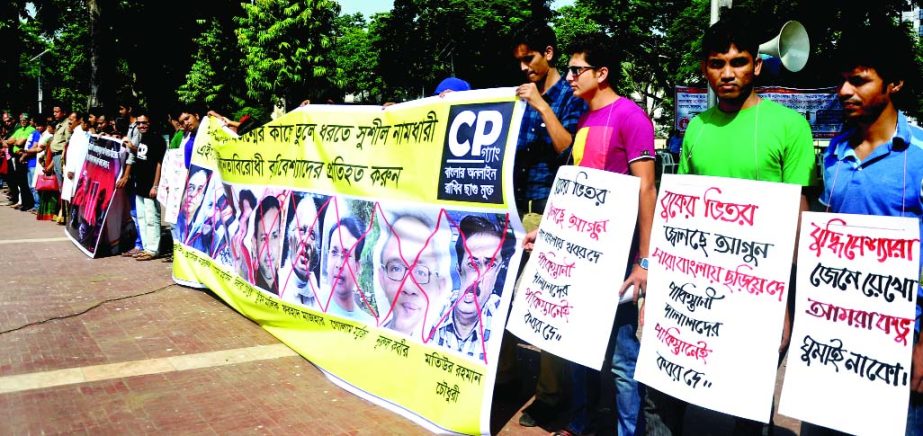 Different organizations formed a human chain in front of the Central Shaheed Minar in the city on Friday with a call to resist war criminals.