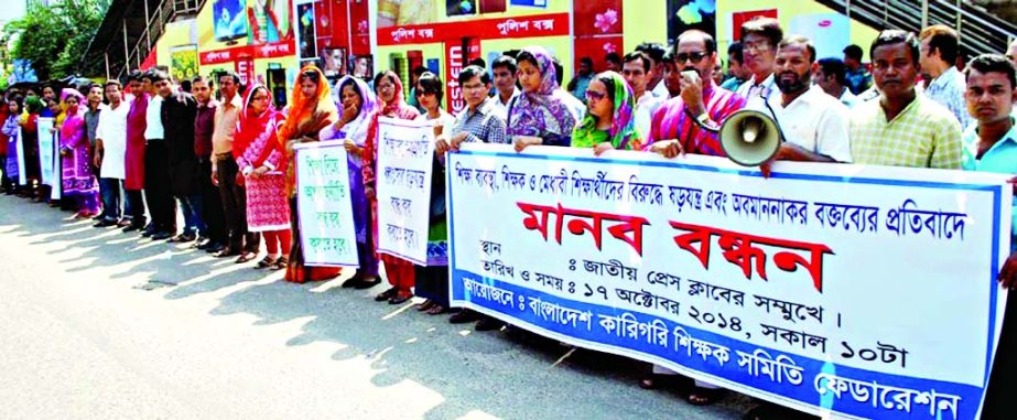 Bangladesh Technical Teachers Association Federation formed a human chain in front of the National Press Club on Friday in protest against derogatory remarks on teachers and meritorious students.