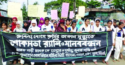 SYLHET: Students of Nurjahan Memorial Mohila Degree College brought out a procession demanding arrest and punishment to the killer driver Rubina Begum Rumi of the college on Saturday.