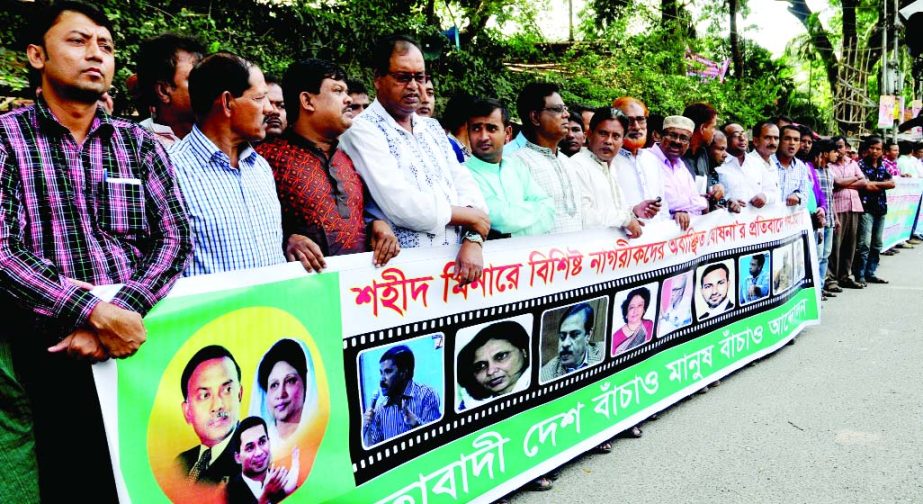 Jatiyatabadi Desh Banchao Manush Banchao Andolon formed a human chain in front of the National Press Club on Sunday in protest against not to give permission to bring noted citizens to the Central Shaheed Minar.