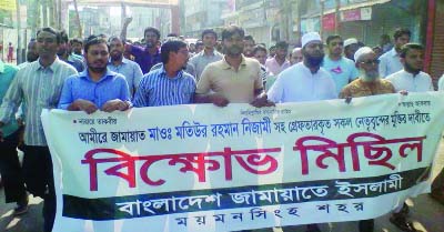 MYMENSINGH: Bangladesh Jamaat- e- Islami, Mymensingh City Unit brought out a procession demeanding release of all central leaders including Motiur Rahman Nizami yesterday.