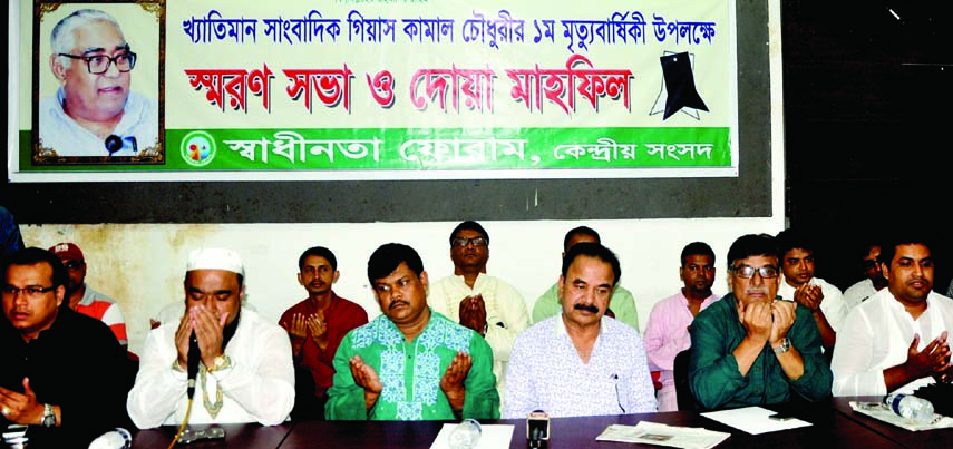 BNP Standing Committee member Gayeshwar Chandra Roy, among others, at a memorial meeting and Doa Mahfil organized on the occasion of 1st death anniversary of journalist Gias Kamal Chowdhury by Swadhinata Forum at the National Press Club on Friday.