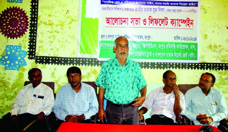 RANGPUR: A discussion was arranged in observance of the National Tobacco Free Day at Rangpur Shahittya Parishad Auditorium on Tuesday.