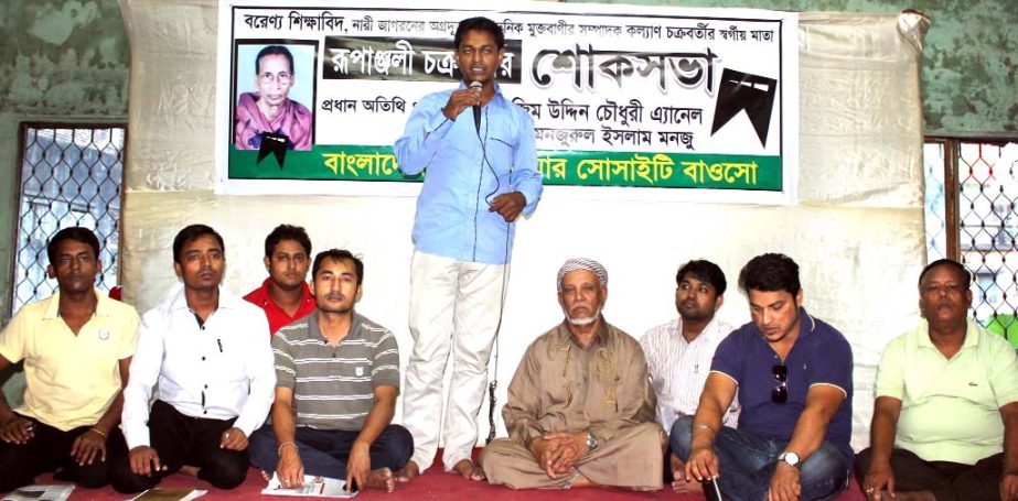 A meeting to condole the death of educationist Dipanjali Chakrabarty was held at Chittagong yesterday.