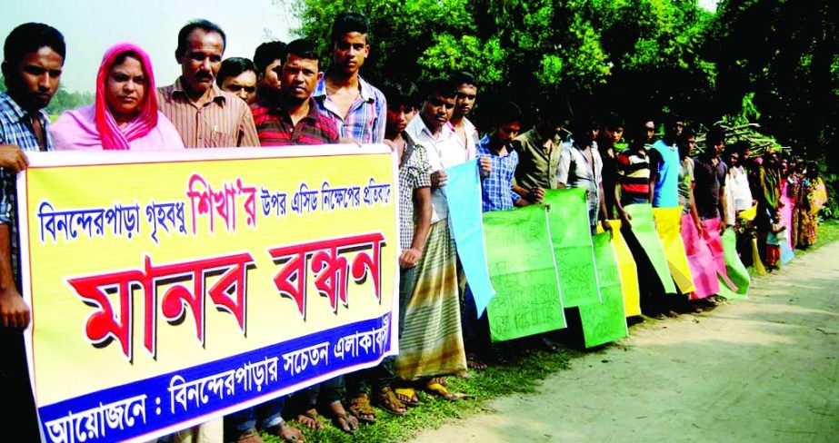 JAMALPUR: Locals at Binondo para in Jamalpur Sadar Upazila formed a human chain protesting acid thrown on a housewife on Tuesday.