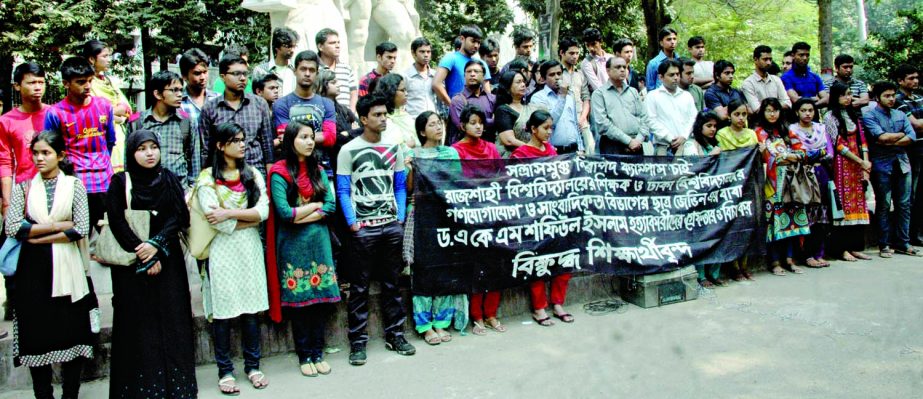 Students of Dhaka University formed a human chain at the foot of the Aparajeya Bangla of the university on Sunday demanding exemplary punishment to the killer(s) of Rajshahi Universuty teacher Dr AKM Shafiul Islam Lilon.