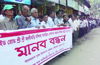 GAIBANDHA: Locals of Gaibandha formed a human chain at VAID Road protesting vandalising of Lokhnath Mandir organised by District Puja Udjapon Parishad and Lokhnath Sangho yesterday.