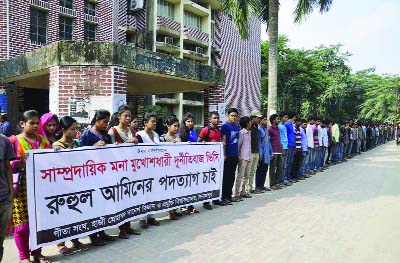 DINAJPUR: A human chain was formed by Gita Sangho of Hazi Mohammad Danesh Science and Technology University demanding removal VC of the university on Monday.