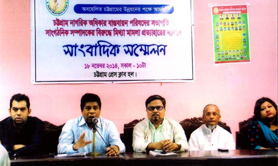 Chittagong Citizens Rights Movement organised a press conference at Chittagong Press Club yesterday.