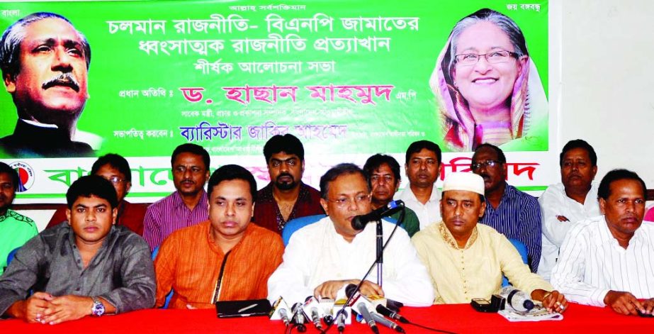 Publicity and Publication Affairs Secretary of Awami League Dr Hasan Mahmud speaking at a discussion on 'Current politics' organised by Bangladesh Swadhinata Parishad at Muktibhaban in the city on Friday.