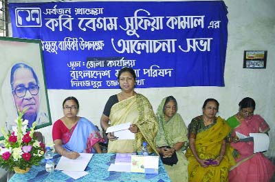 DINAJPUR: Bangladesh Mahila Parishad, Dinajpur District Unit organised a discussion meeting on Poet Begum Sufia Kamal to mark her 15th death anniversary yesterday.