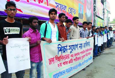 BOGRA: HS students in Bogra formed a human chain at Satmatha area seeking 2nd chance for DU intake examination on Wednesday.
