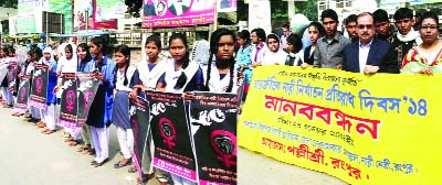 RANGPUR: Different organisations formed a human chain in observance of the International Women Repression Prevention Fortnight in Rangpur on Tuesday.