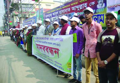 BARISAL: A human chain was formed in Barisal town demanding transparencies in using climate change fund organised by Barisal Unit of Conscious Citizen Committee (CCC), local unit of Transparency International Bangladesh (TIB) on Sunday.