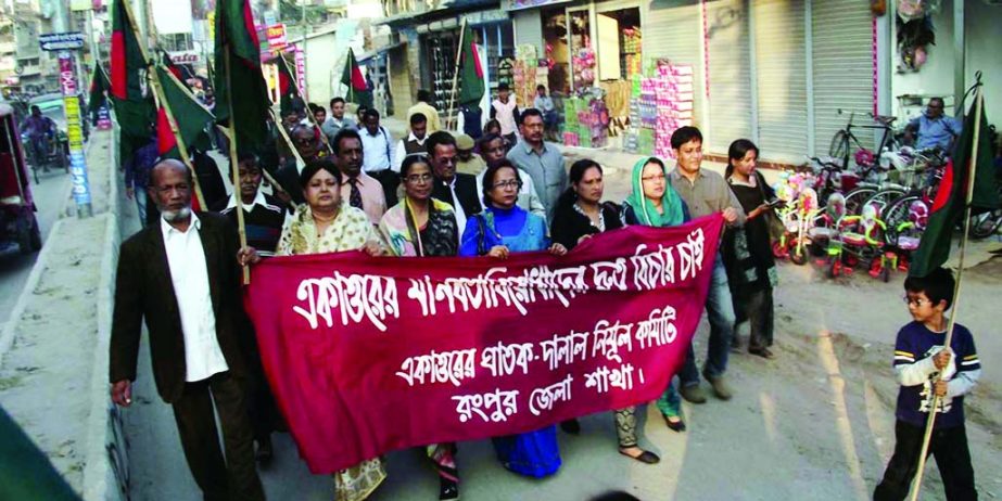 RANGPUR: Ghatok Dalal Nirmul Committee, Rangpur District Unit brought out a flag procession demanding speedy trial of war criminals and execution of verdicts on Monday.