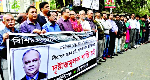 Journalists formed a human chain in front of the Jatiya Press Club on Tuesday demanding exemplary punishment to killer bus driver responsible for Zaglul Ahmed Chowdhury's death.