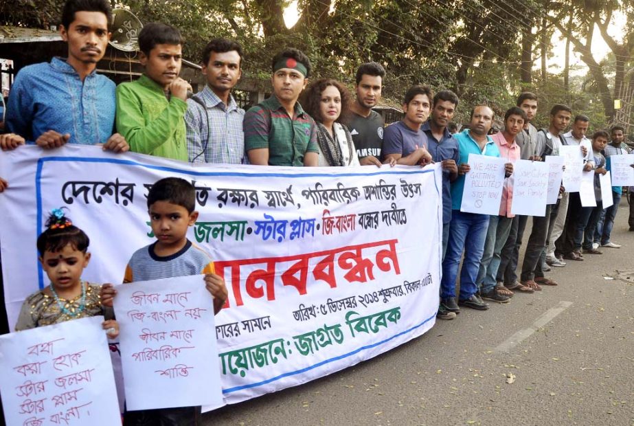 'Jagrata Bibek' formed a human chain in front of the National Press Club on Friday with a call to stop transmission of Indian TV channels including Star Jalsa and Star Plus.