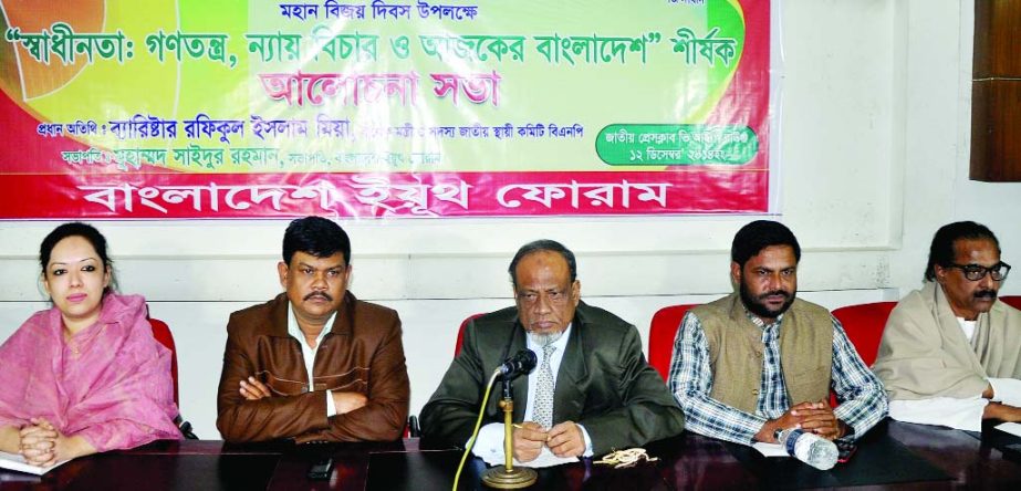 BNP Standing Committee member Barrister Rafiqul Islam Mia, among others, at a discussion on 'Independence: Democracy, Fair Justice and Today's Bangladesh' organised by Bangladesh Youth Forum at the National Press Club on Friday.