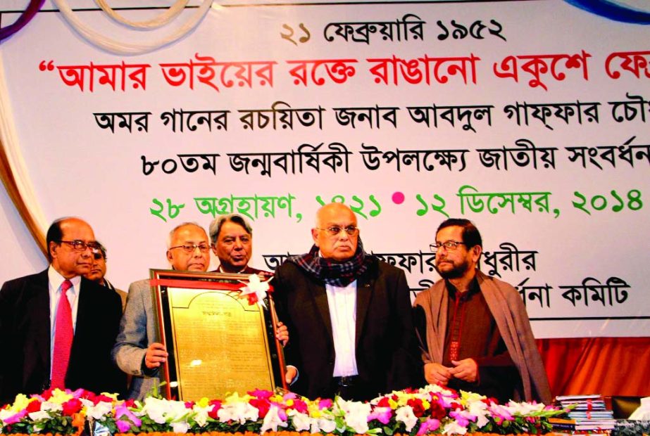 National Reception Committee handing over a citation letter to noted columnist Abdul Gaffar Chowdhury at Bangla Academy Auditorium in the city on Friday marking the latter's 80th birth anniversary.