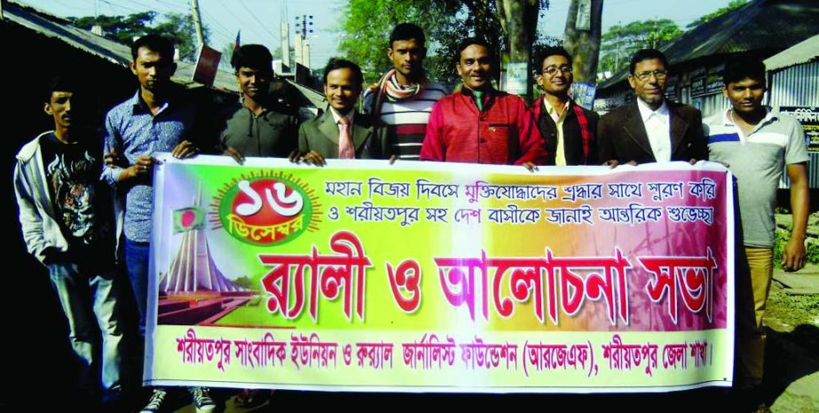 SHARIATPUR: Shariatpur Journalist' Union and Rural Journalists' Foundation jointly brought out a rally making the Victory Day on Tuesday.