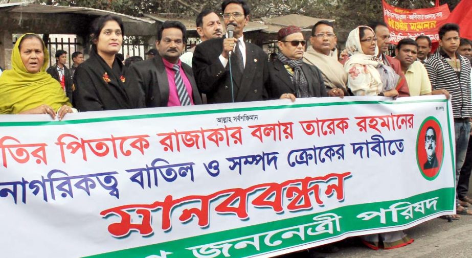 Bangladesh Jananetri Parishad formed a human chain in front of the National Press Club in the city on Friday demanding cancellation of citizenship of Tarique Rahman for his derogatory remarks on Bangabandhu.