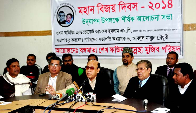 Bangamata Sheikh Fazilatunnesa Mujib Parishad organised a discussion on 'Victory Day' held at the Dhaka Repoters' Unity (DRU) on Saturday. Food Minister Qaumrul Islam was present as chief guest.