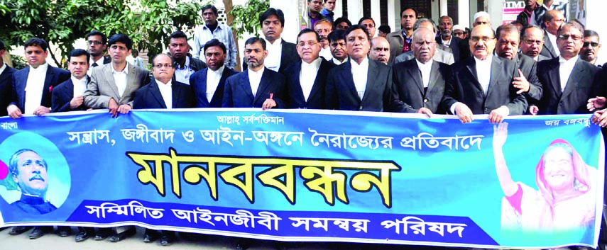 Sammilito Ainjibi Samonnoy Parishad formed a human chain at the Supreme Court premises on Thursday in protest against terrorism.