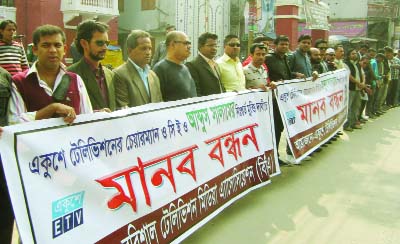 BARISAL: Barisal Television Media Association (BTMA)formed a human chain protesting arrest of ETV Chairman Abdus Salam yesterday.