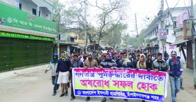 CHAPAINAWABGANJ: Bangladesh Islami Chhatra Shibir, Chapainawabganj City Unit brought out a procession supporting blockade programme yesterday.
