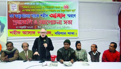 BARISAL: A discussion on the 46th anniversary of the 1969 mass uprising and martyrdom of Shaheed Asad was held in Barisal on Tuesday.