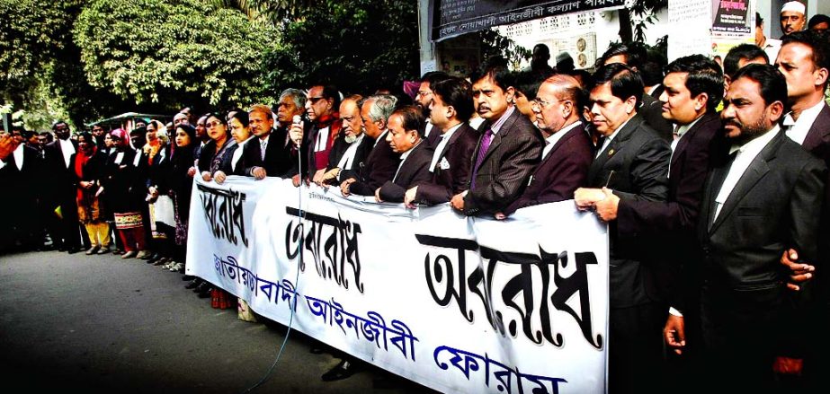 Jatiyatabadi Ainjibi Forum organized a human chain on the premises of Supreme Court in support of 20-party enforced blockade on Tuesday.