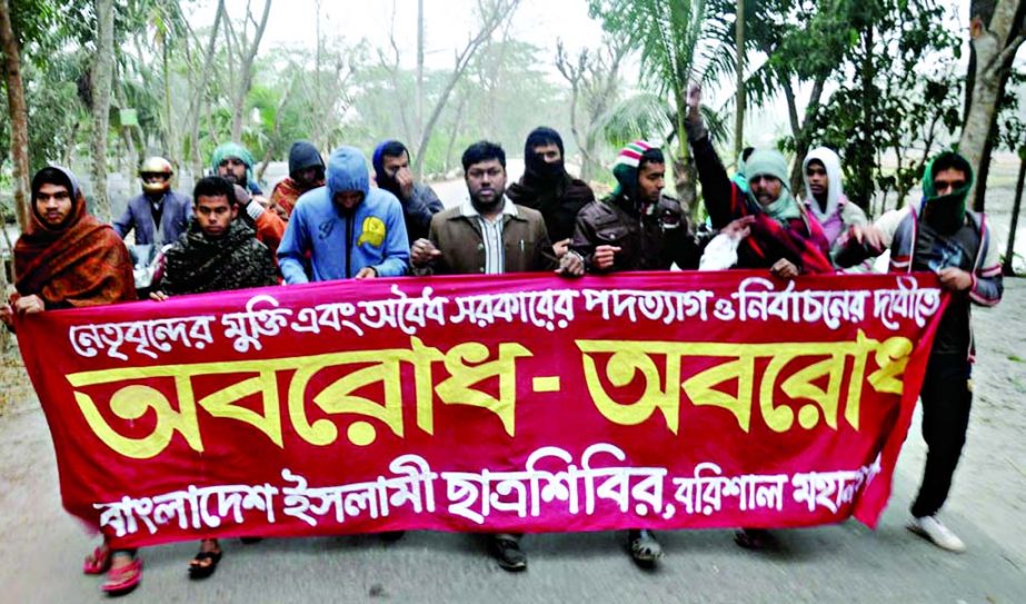 BARISAL: Bangladesh Islami Chhatra Shibir, Barisal City Unit brought out a procession demanding release of all leaders and reelection on Tuesday.