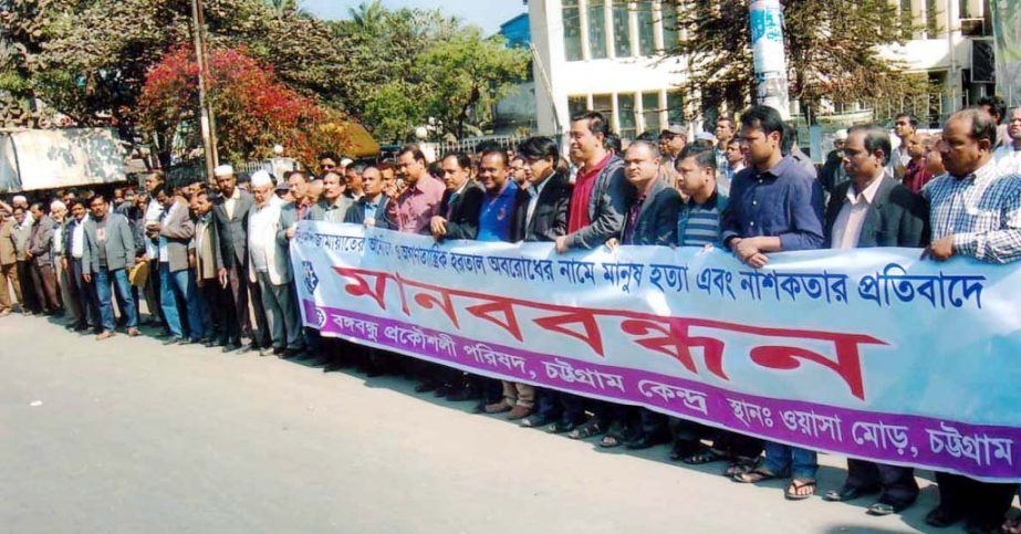 Bangabandhu Engineers Parishad formed a human chain protesting anarchy by the 20-party alliance activists yesterday.
