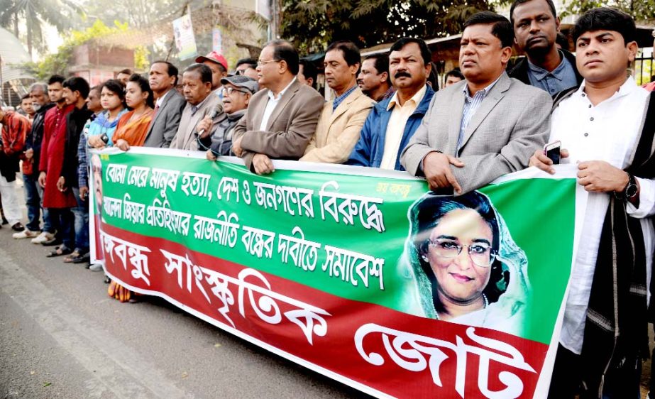 Bangabandhu Sangskritik Jote formed a human chain in front of the National Press Club on Friday with a call to stop Khaleda Zia's politics of vengeance against people.