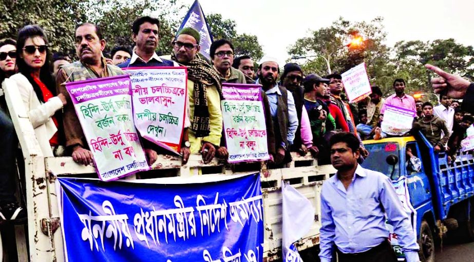 Chalachchitra Oikya Parishad, a platform of the local film industry, organized a truck procession protesting the screening of Indian Hindi movie in the cinema halls of Bangladesh.