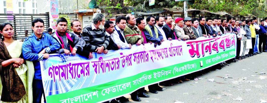 A faction of BFUJ and DUJ formed a human chain in front of the National Press Club on Saturday in protest against government interference on freedom of mass media.