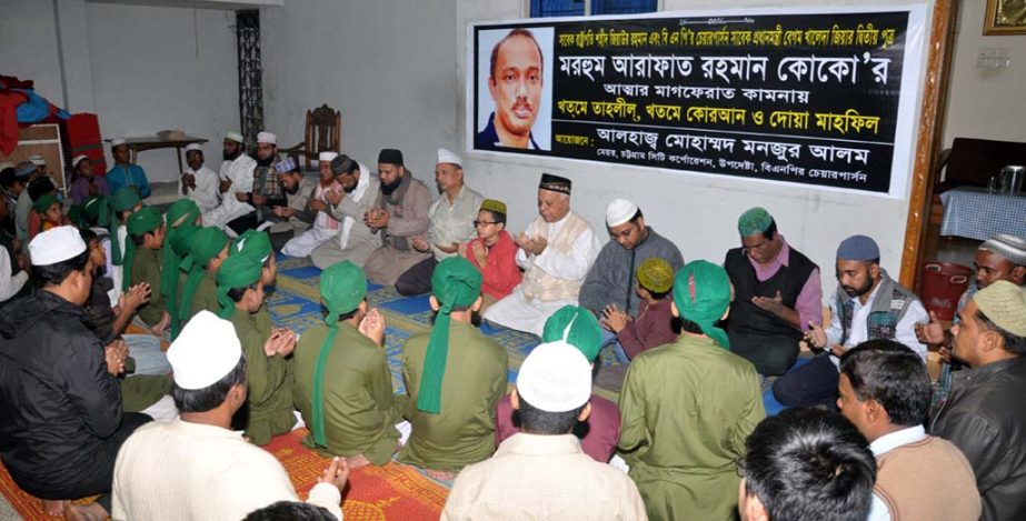 A Doa Mahfil was arranged on the death of Arafat Rahman Koko, younger son of BNP Chairperson Begum Khaleda Zia in the city yesterday. CCC Mayor M Monzoor Alam attended the Mahfil.