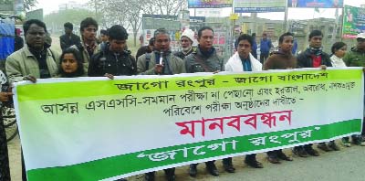 RANGPUR: SSC examinees and people from all walks of life formed a human chain demanding holding of SSC examination unhindered from blockade and hartal organised by Jago Rangpur on Wednesday.