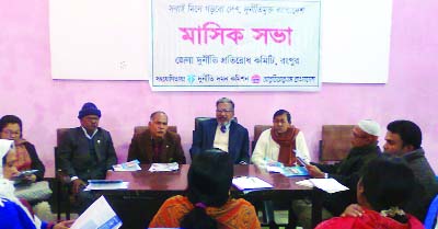 RANGPUR: The monthly meeting of District Corruption Prevention Committee was held at Rangpur Sahittya Parishad Hall room in the city on Wednesday.