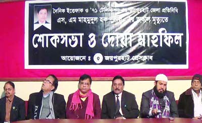 JOYPURHAT: A memorial meeting and Doa Mahfil of SM Mahmudul Haque Dulal, Joypurhat Correspondent of Ittefaq and Ekkatar TV was held at Joypurhat Press Club recently.