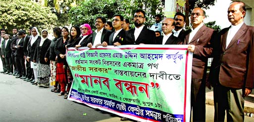 Kendriyo Samannay Parishad organized a human chain at the High Court premises on Thursday demanding formation of â€˜National Govtâ€™ to resolve the present political crisis.