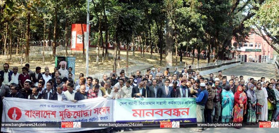 Officers and employees of Bangladesh Railway ( East ) formed a human chain in the city protesting damage of railway properties in the name of political anarchy on Thursday.