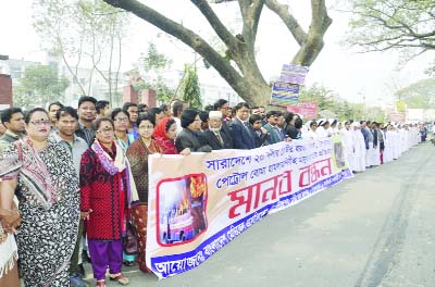 DINAJPUR: A human chain was formed by members of Dinajpur BMA and staff of medical Colleges and hospitals protesting killing of innocent people by bomb attacks on Saturday.