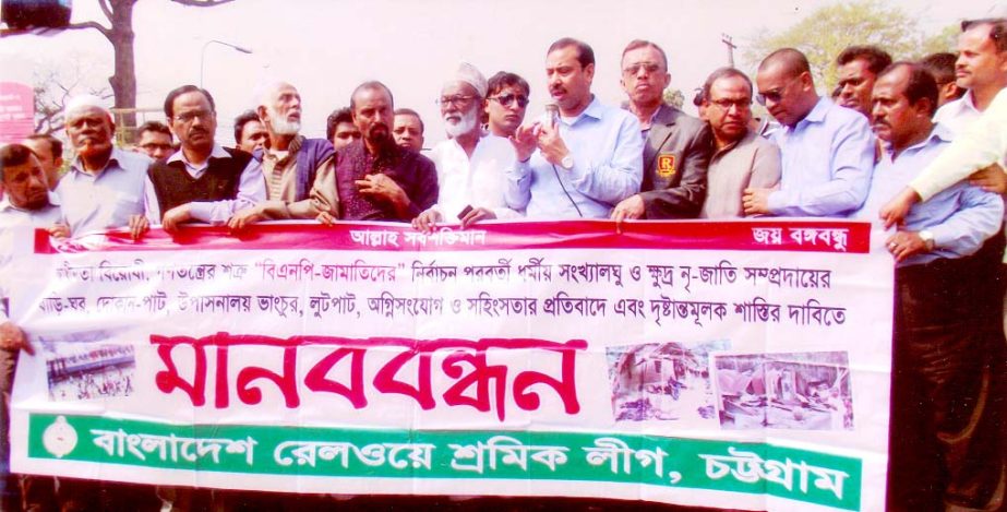 Bangladesh Railway Sramik League formed human chain at Tigerpass area in the city yesterday protesting vandalism and arson attack in the name of politics.