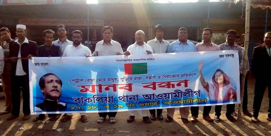 Bakalia Thana Awami League formed a human chain in the city protesting anarchies in the name of politics yesterday.