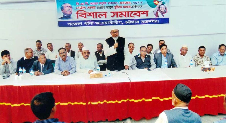 Patenga thana Awami League organised a public meeting protesting anarchies on Saturday.