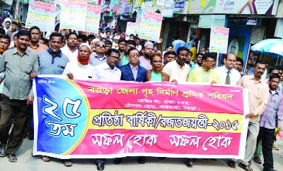 BOGRA: Grehonirman Sramik Union, Bogra District brought out a rally marking its 25th founding anniversary on Wednesday.