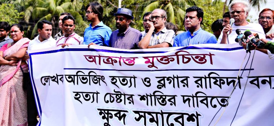 A section of aggrieved teachers, and students brought out a rally in front of TSC of Dhaka University in protest against killing of blogger Avijit Roy.