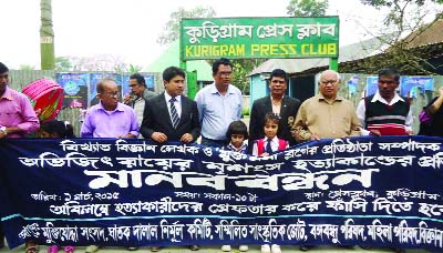 KURIGRAM: Different organisations in Kurigram formed a human chain protesting killing of writer and blogger Avijit Roy on Sunday.